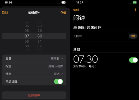 新余苹果客服维修咨询分享调休时iPhone闹钟不响怎么办 