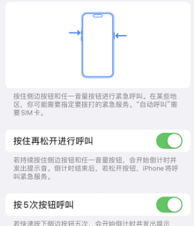 新余苹果14维修站分享iPhone14如何使用SOS紧急联络 