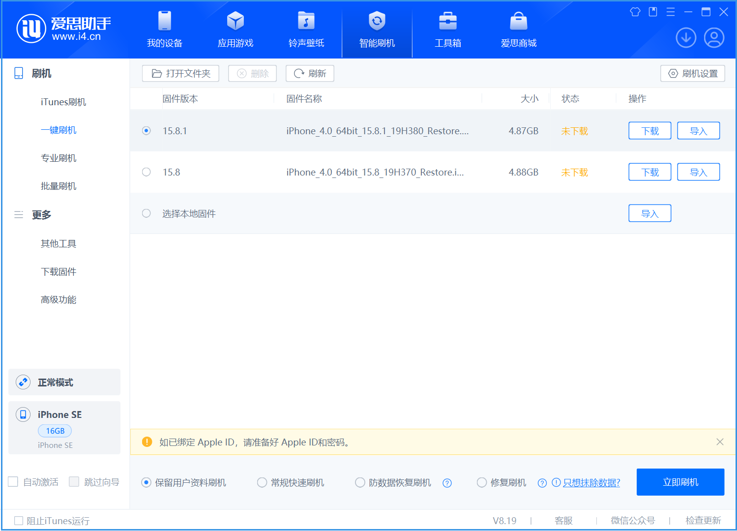 新余苹果手机维修分享iOS 15.8.1正式版升级_iOS 15.8.1正式版一键刷机教程 