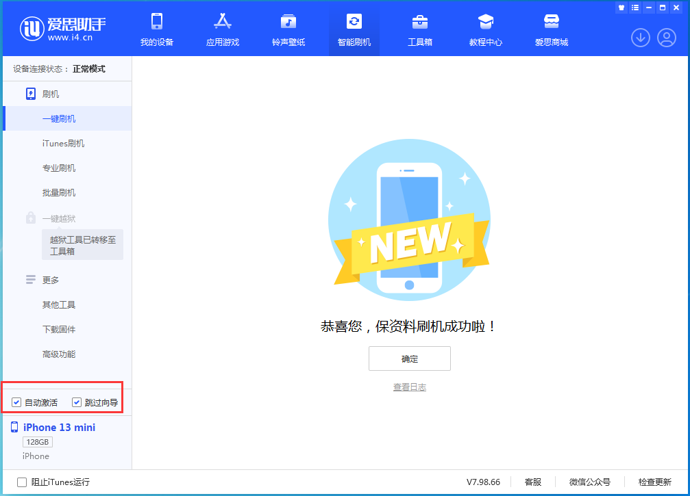 新余苹果手机维修分享iOS 16.6测试版升级_iOS 16.6测试版一键刷机教程 