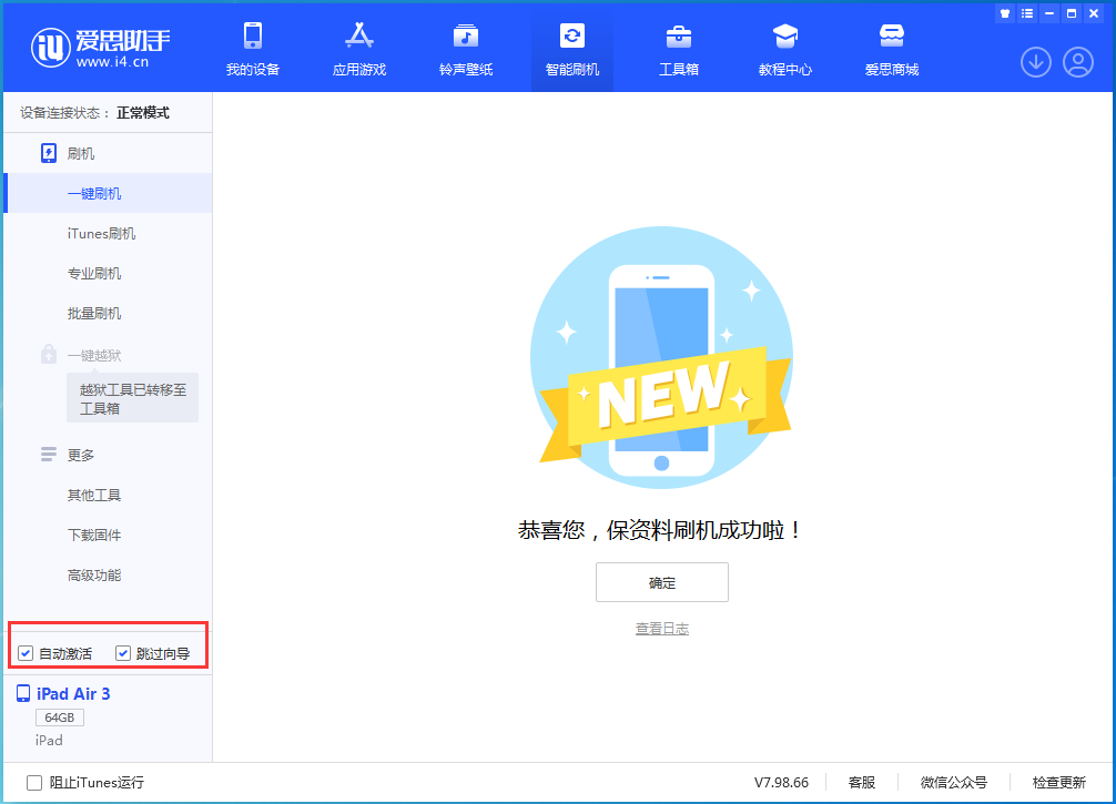 新余苹果手机维修分享iOS 15.7.3 RC版升级_iOS 15.7.3 RC版一键刷机教程 