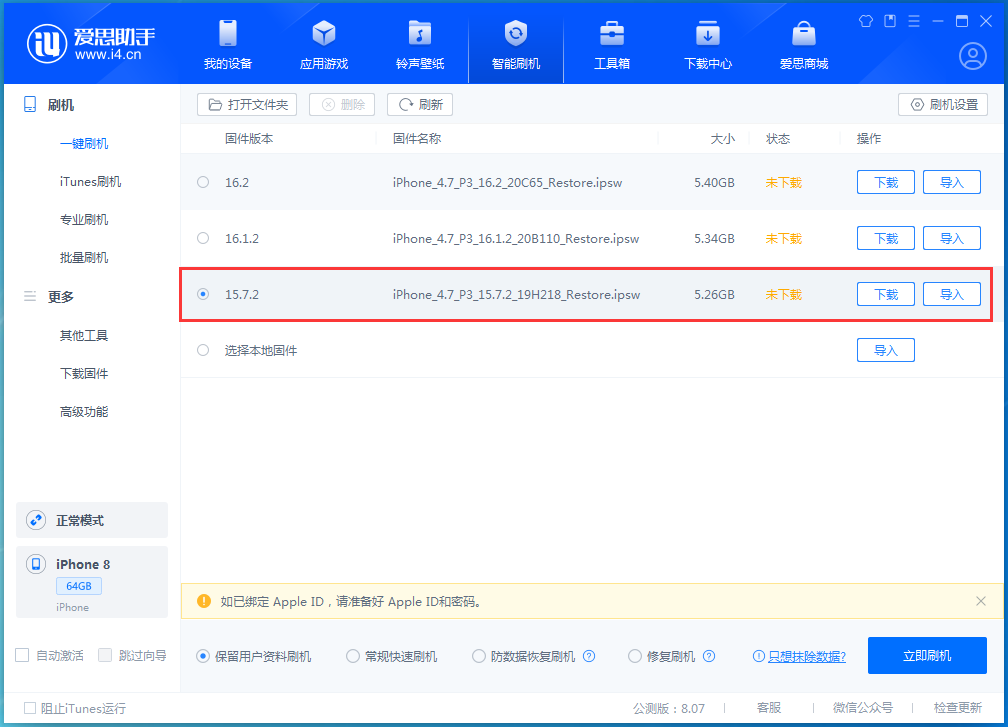 新余苹果手机维修分享iOS 15.7.2 正式版升级_iOS 15.7.2 正式版一键刷机教程 