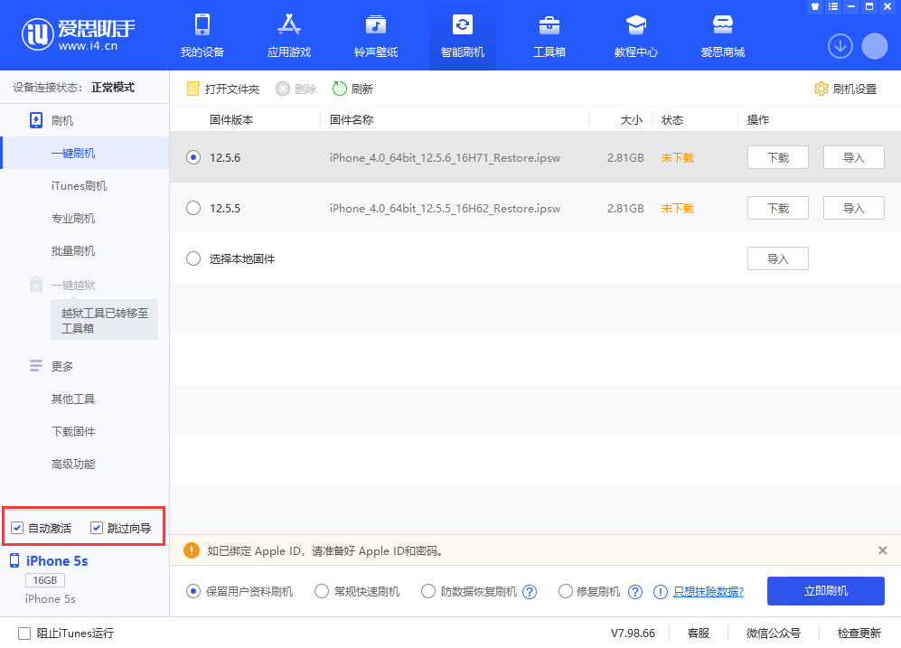 新余苹果手机维修分享iOS 12.5.6 正式版升级_iOS 12.5.6 正式版一键刷机教程 