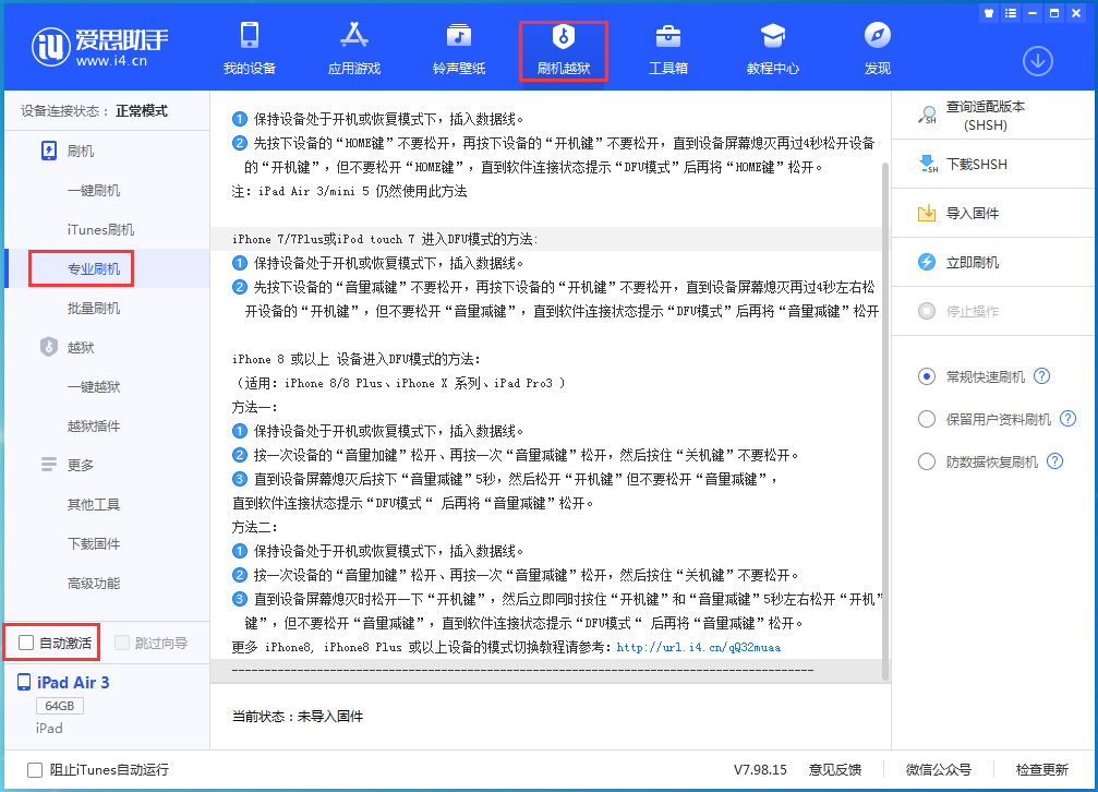 新余苹果手机维修分享iOS 15.5 RC版升级_iOS 15.5 RC版一键刷机教程 