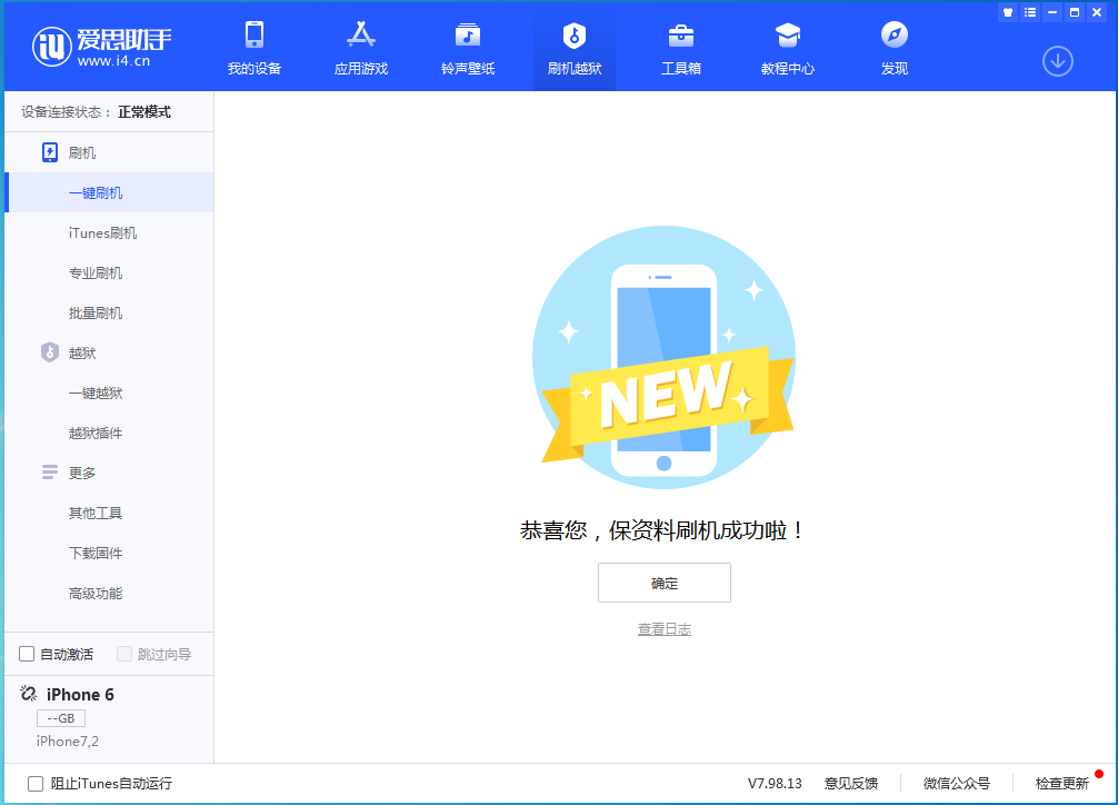 新余苹果手机维修分享iOS 12.4.8正式版_iOS 12.4.8 正式版一键刷机教程 